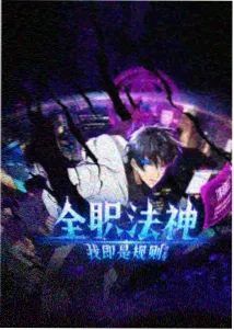 大爱仙尊漫画下拉式阅读方式说明配图
